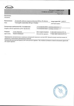 12577-Сертификат Актовегин, таблетки покрыт.плен.об. 200 мг 50 шт-33