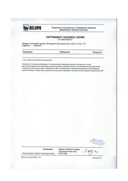 1258-Сертификат Белодерм, мазь для наружного применения 0,05 % 40 г 1 шт-6