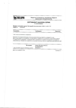 1258-Сертификат Белодерм, мазь для наружного применения 0,05 % 40 г 1 шт-11