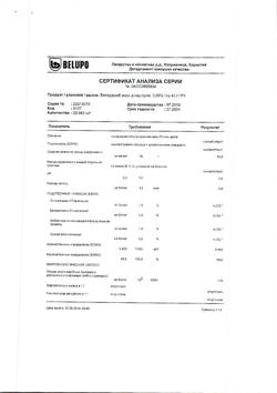 1258-Сертификат Белодерм, мазь для наружного применения 0,05 % 40 г 1 шт-25