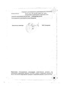 1258-Сертификат Белодерм, мазь для наружного применения 0,05 % 40 г 1 шт-17