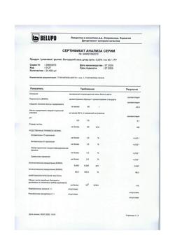 1258-Сертификат Белодерм, мазь для наружного применения 0,05 % 40 г 1 шт-5