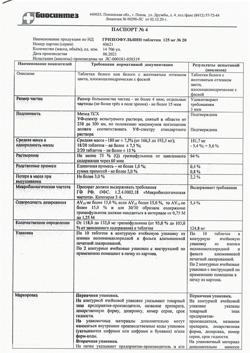 12594-Сертификат Гризеофульвин, таблетки 125 мг 20 шт-1