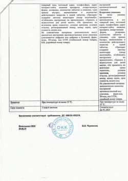 12594-Сертификат Гризеофульвин, таблетки 125 мг 20 шт-4