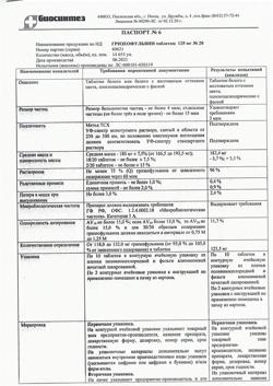 12594-Сертификат Гризеофульвин, таблетки 125 мг 20 шт-3
