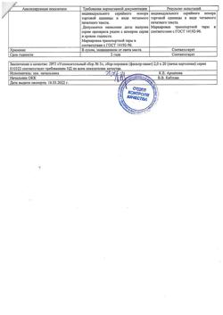 12602-Сертификат Сбор успокоительный №3 фильтр-пакеты, 2 г 20 шт-5