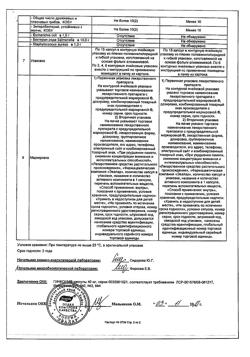12604-Сертификат Гинкоум, капсулы 40 мг 90 шт-4