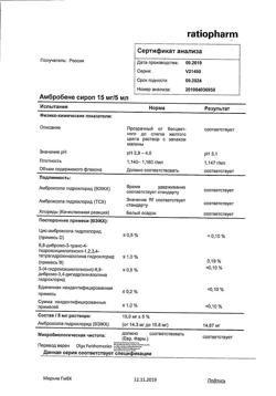 12652-Сертификат Амбробене, сироп 15 мг/5 мл 100 мл 1 шт-6