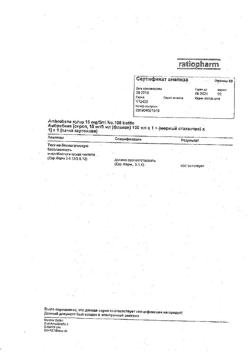 12652-Сертификат Амбробене, сироп 15 мг/5 мл 100 мл 1 шт-5