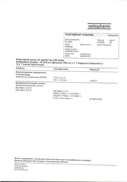 12652-Сертификат Амбробене, сироп 15 мг/5 мл 100 мл 1 шт-9