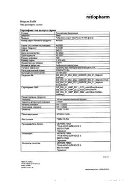 12652-Сертификат Амбробене, сироп 15 мг/5 мл 100 мл 1 шт-58