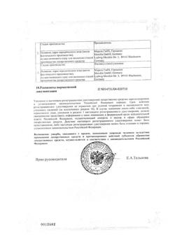 12652-Сертификат Амбробене, сироп 15 мг/5 мл 100 мл 1 шт-17