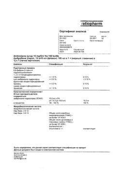 12652-Сертификат Амбробене, сироп 15 мг/5 мл 100 мл 1 шт-52