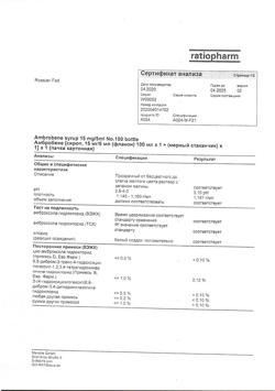 12652-Сертификат Амбробене, сироп 15 мг/5 мл 100 мл 1 шт-7