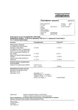 12652-Сертификат Амбробене, сироп 15 мг/5 мл 100 мл 1 шт-18