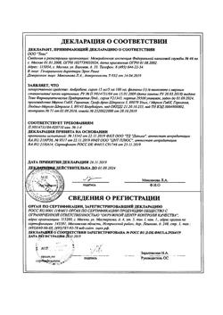 12652-Сертификат Амбробене, сироп 15 мг/5 мл 100 мл 1 шт-15