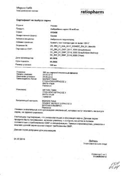 12652-Сертификат Амбробене, сироп 15 мг/5 мл 100 мл 1 шт-4