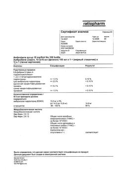 12652-Сертификат Амбробене, сироп 15 мг/5 мл 100 мл 1 шт-48