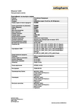 12652-Сертификат Амбробене, сироп 15 мг/5 мл 100 мл 1 шт-45