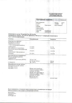 12652-Сертификат Амбробене, сироп 15 мг/5 мл 100 мл 1 шт-32