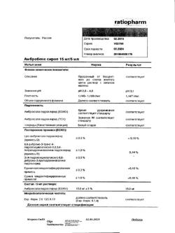 12652-Сертификат Амбробене, сироп 15 мг/5 мл 100 мл 1 шт-33