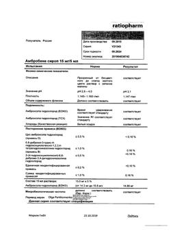 12652-Сертификат Амбробене, сироп 15 мг/5 мл 100 мл 1 шт-16