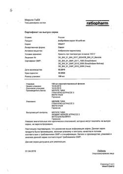 12652-Сертификат Амбробене, сироп 15 мг/5 мл 100 мл 1 шт-62