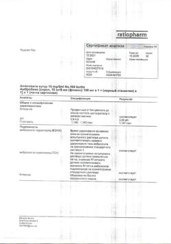 12652-Сертификат Амбробене, сироп 15 мг/5 мл 100 мл 1 шт-31