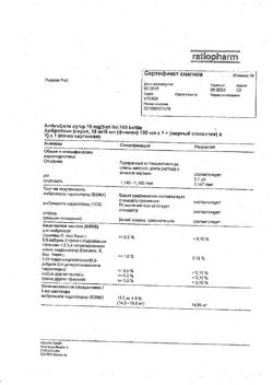 12652-Сертификат Амбробене, сироп 15 мг/5 мл 100 мл 1 шт-1