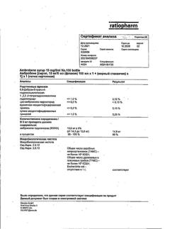 12652-Сертификат Амбробене, сироп 15 мг/5 мл 100 мл 1 шт-60