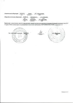 12666-Сертификат Алоэ экстракт жидкий, раствор для п/к введ 1 мл амп 10 шт-11