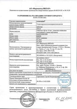 12672-Сертификат Алпизарин, таблетки 100 мг 20 шт-6
