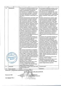 12672-Сертификат Алпизарин, таблетки 100 мг 20 шт-5