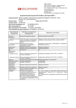 12681-Сертификат Магния сульфат, раствор для в/в введ 250 мг/мл 10 мл амп 10 шт-15