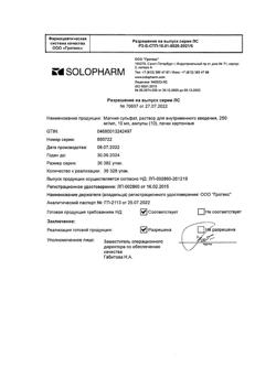 12681-Сертификат Магния сульфат, раствор для в/в введ 250 мг/мл 10 мл амп 10 шт-6