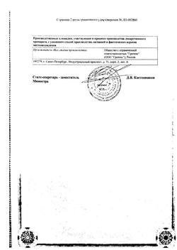 12681-Сертификат Магния сульфат, раствор для в/в введ 250 мг/мл 10 мл амп 10 шт-11