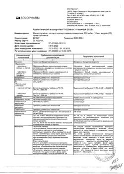 12681-Сертификат Магния сульфат, раствор для в/в введ 250 мг/мл 10 мл амп 10 шт-4