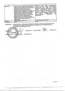 12681-Сертификат Магния сульфат, раствор для в/в введ 250 мг/мл 10 мл амп 10 шт-5