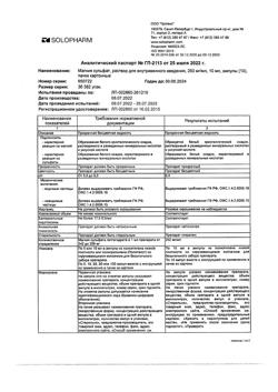 12681-Сертификат Магния сульфат, раствор для в/в введ 250 мг/мл 10 мл амп 10 шт-7