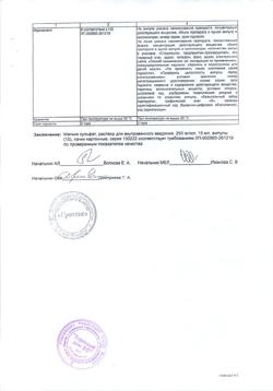 12681-Сертификат Магния сульфат, раствор для в/в введ 250 мг/мл 10 мл амп 10 шт-13