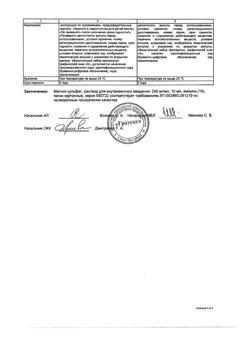 12681-Сертификат Магния сульфат, раствор для в/в введ 250 мг/мл 10 мл амп 10 шт-8
