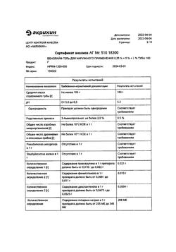 1269-Сертификат Венолайф, гель для наружного применения 100 г 1 шт-7