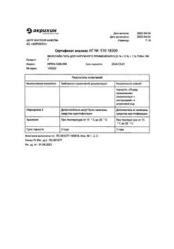 1269-Сертификат Венолайф, гель для наружного применения 100 г 1 шт-11