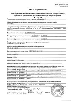 12695-Сертификат Тадалафил-СЗ, таблетки покрыт.плен.об. 20 мг 10 шт-4