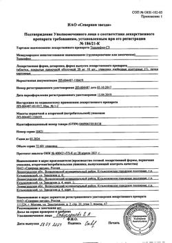 12695-Сертификат Тадалафил-СЗ, таблетки покрыт.плен.об. 20 мг 10 шт-2