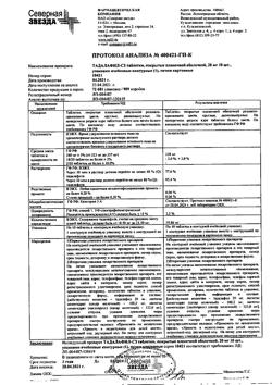12695-Сертификат Тадалафил-СЗ, таблетки покрыт.плен.об. 20 мг 10 шт-1