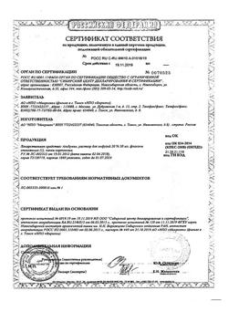 12714-Сертификат Альбумин, раствор для инфузий 20 % 50 мл фл 1 шт-2