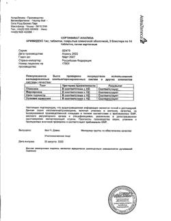 12725-Сертификат Аримидекс, таблетки покрыт.плен.об. 1 мг 28 шт-29