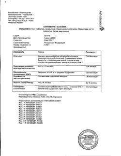 12725-Сертификат Аримидекс, таблетки покрыт.плен.об. 1 мг 28 шт-28