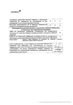 12732-Сертификат Альфа Нормикс, таблетки покрыт.плен.об. 200 мг 28 шт-37